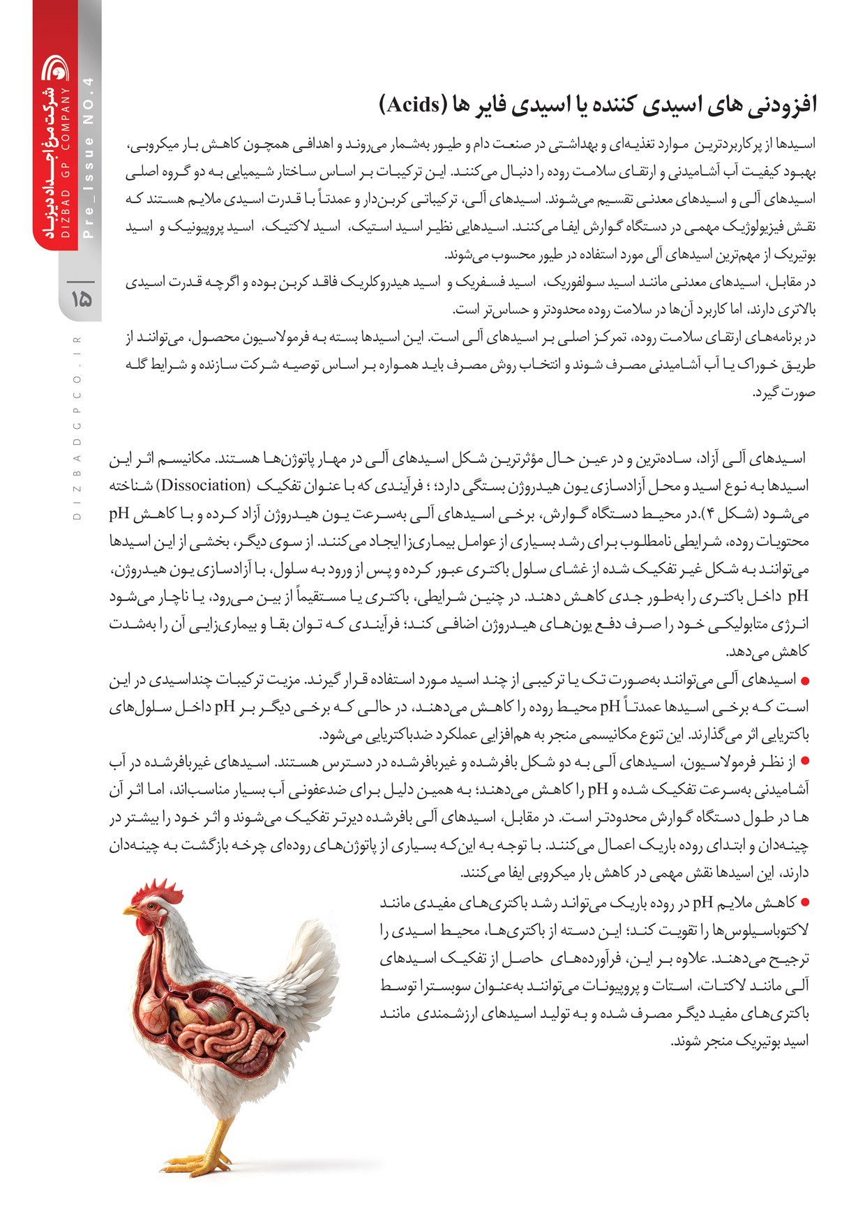نشریه تخصصی داخلی پیش شماره 4