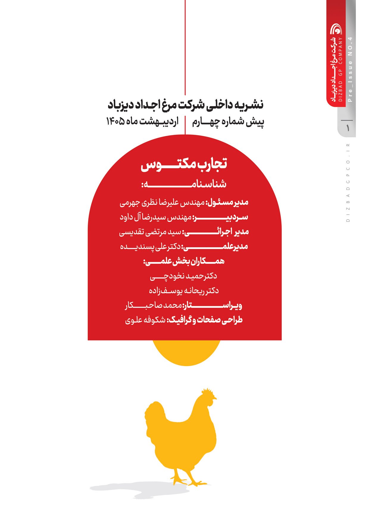 نشریه تخصصی داخلی پیش شماره 4