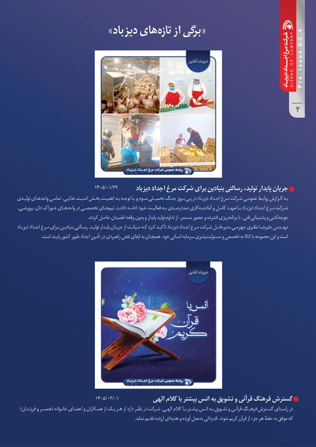 نشریه تخصصی داخلی پیش شماره 4