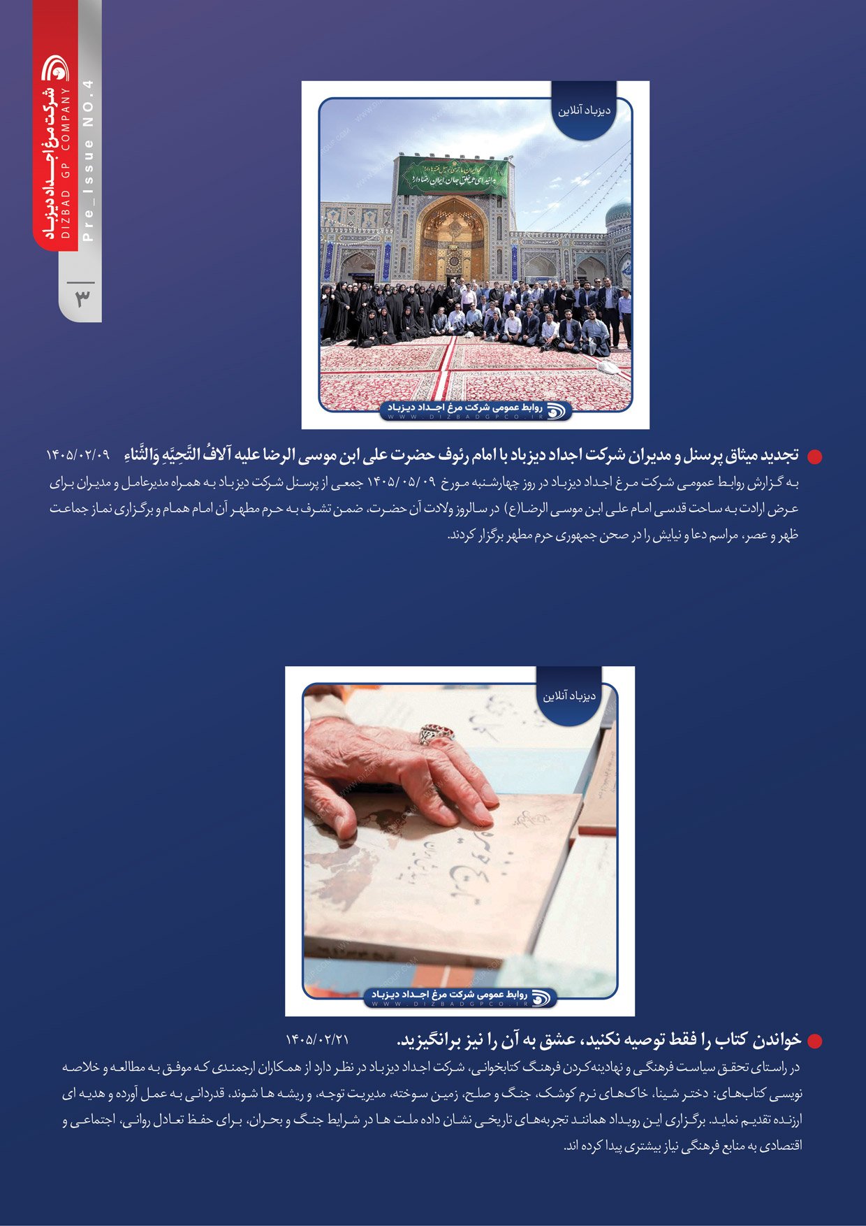 نشریه تخصصی داخلی پیش شماره 4