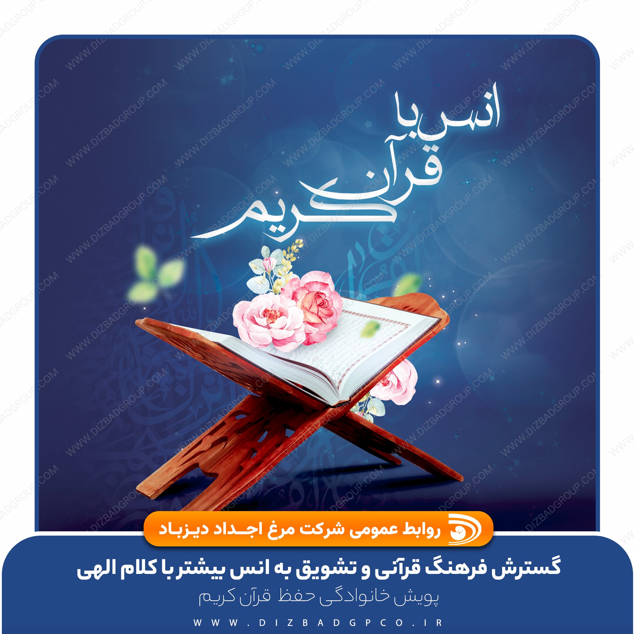 انس با قرآن