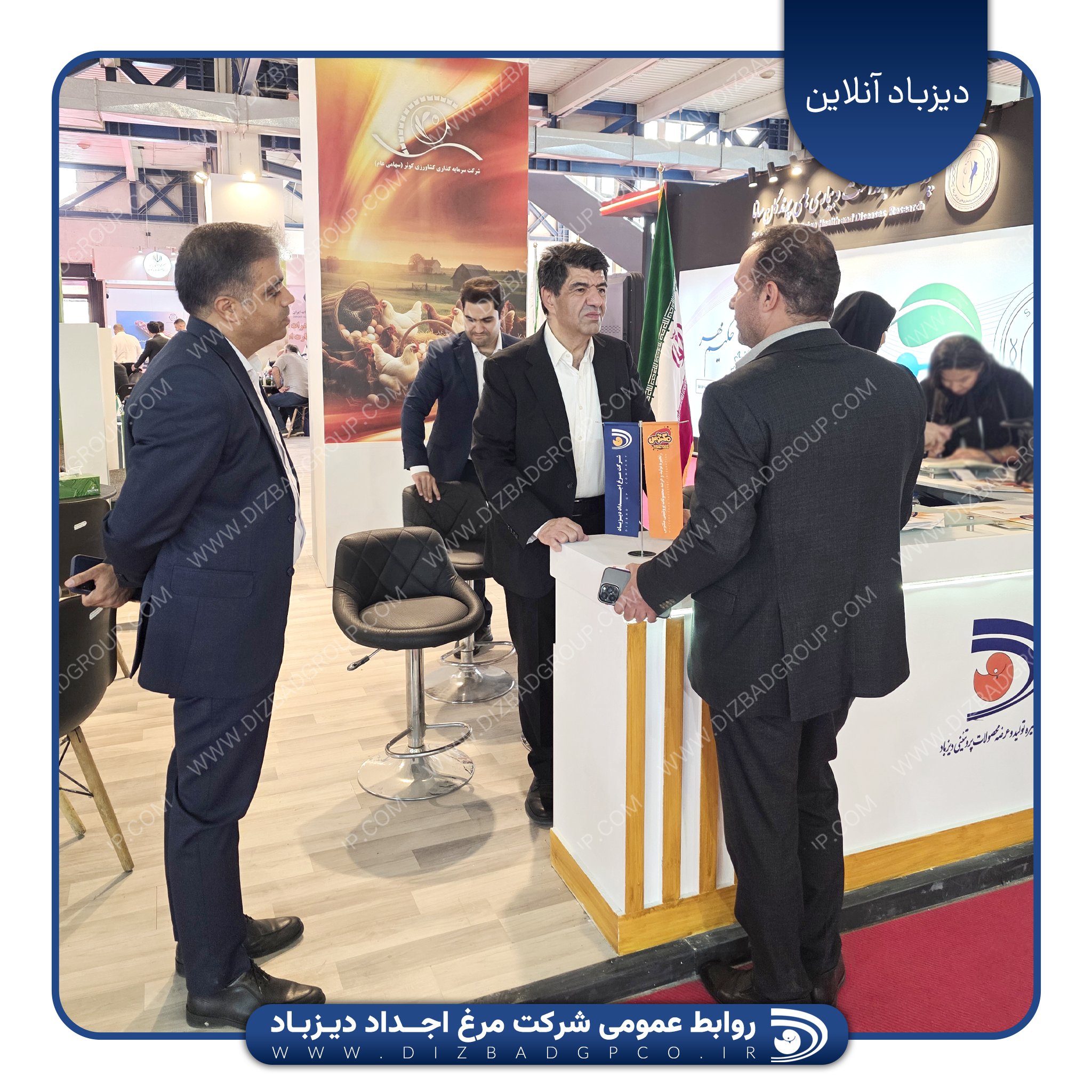 حضور شرکت مرغ اجداد دیزباد در افتتاحیه بیست و چهارمین نمایشگاه بین المللی دام، طیور و صنایع وابسته تهران