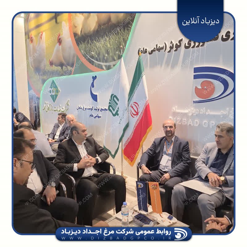 حضور مدیران دفتر طیور وزارت جهاد کشاورزی در غرفه شرکت مرغ اجداد دیزباد