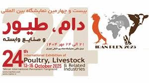 بیست و چهارمین نمایشگاه بین المللی دام، طیور و صنایع وابسته تهران - ۱۴۰۴/۰۷/۲۴ در ریک نگاه ...