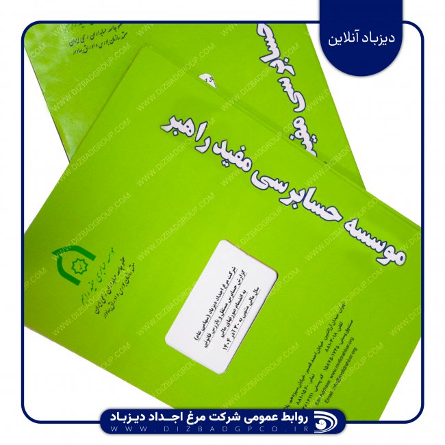 پیشگامی «مرغ اجداد دیزباد» در شفافیت مالی؛ دریافت اظهارنظر مقبول حسابرسی